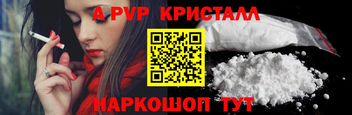 А ПВП Соль  Alpha-PVP кристаллы  Вход с VPN  Знаменск  APVP  A PVP крисы CK 