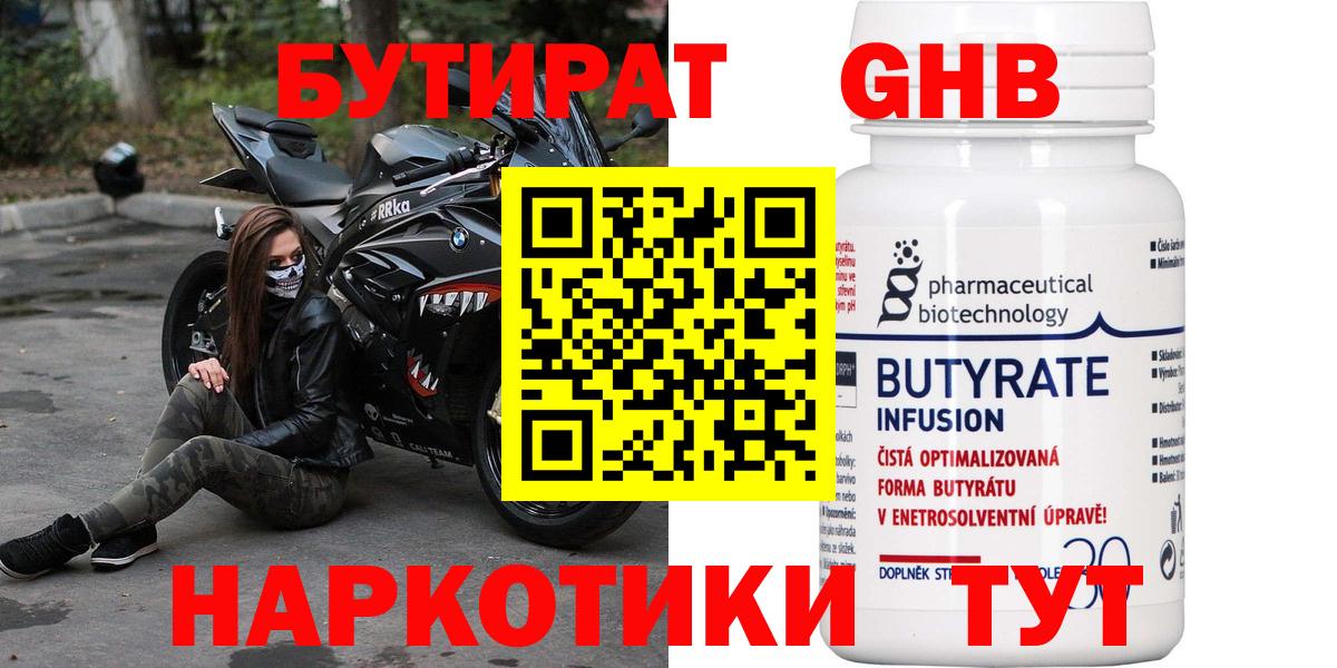 Знаменск  Бутират оксибутират  Вход с VPN 