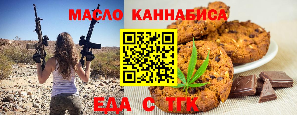 Знаменск  Еда ТГК марихуана  Вход с VPN 