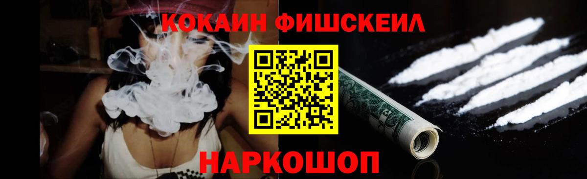 КОКАИН FishScale  КОКАИН Эквадор  Знаменск  Вход с VPN 