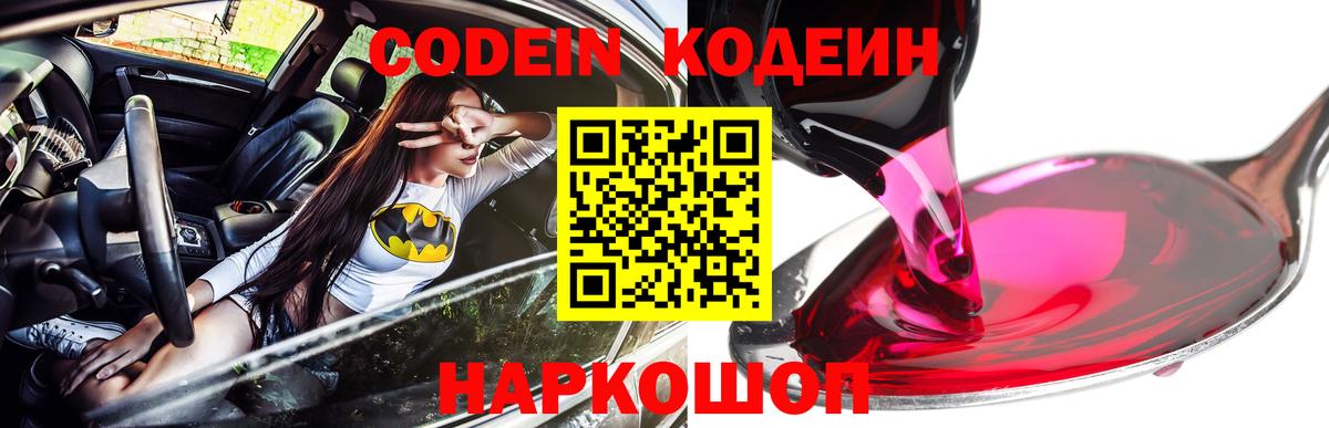 Кодеин напиток Lean (лин) Знаменск