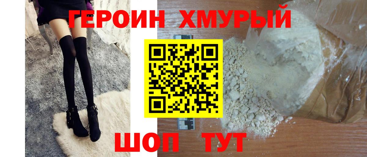 Героин гречка Знаменск