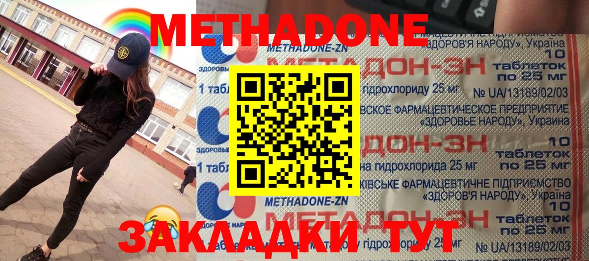 МЕТАДОН кристалл Знаменск