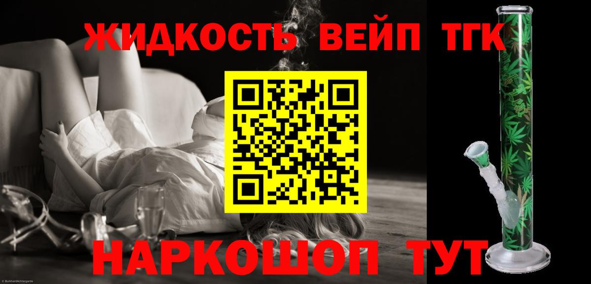 Дистиллят ТГК вейп Знаменск